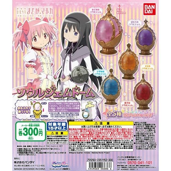魔法少女まどか☆マギカ ソウルジェムドーム