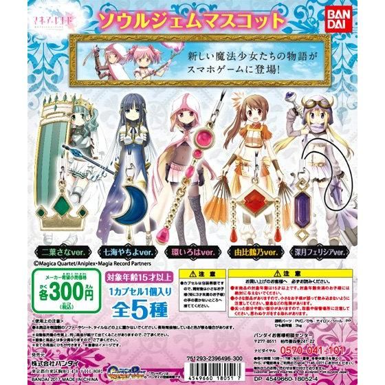 マギアレコード 魔法少女まどか☆マギカ外伝 ソウルジェムマスコット