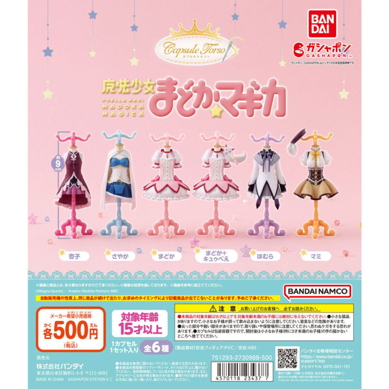 魔法少女まどか☆マギカ Capsuleトルソー