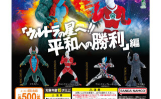 ウルトラマン ガチャガチャ