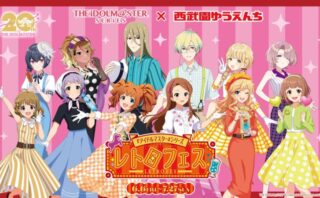 アイドルマスター コラボ
