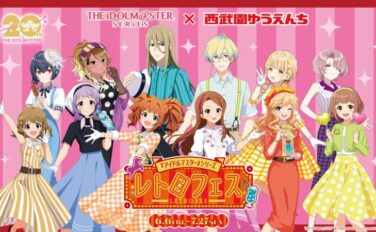 アイドルマスター コラボ