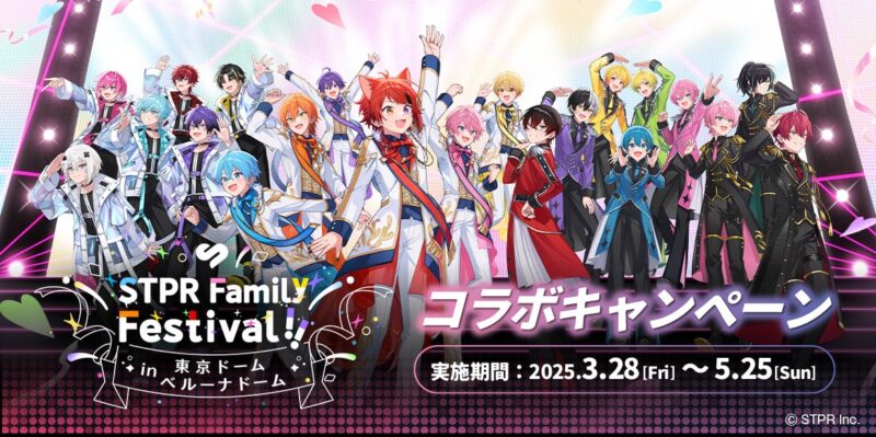 ビッグエコー×STPR Family Festival!!コラボ企画開始