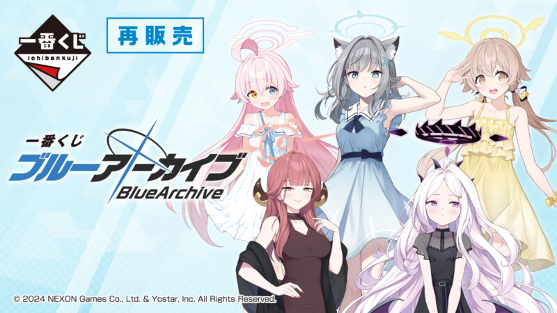 一番くじ ブルーアーカイブ