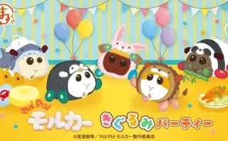 モルカー 一番くじ
