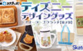 ディズニー 一番くじ