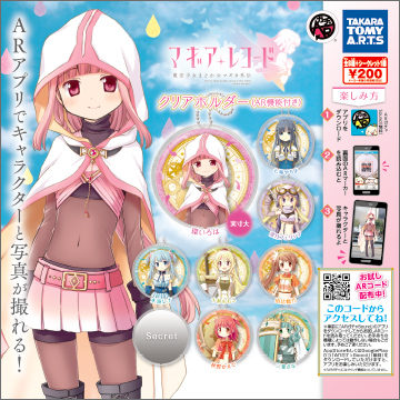 マギアレコード 魔法少女まどか☆マギカ外伝 クリアホルダー(AR機能付き)