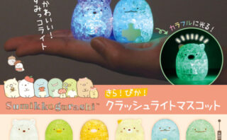 すみっコぐらし ガチャガチャ