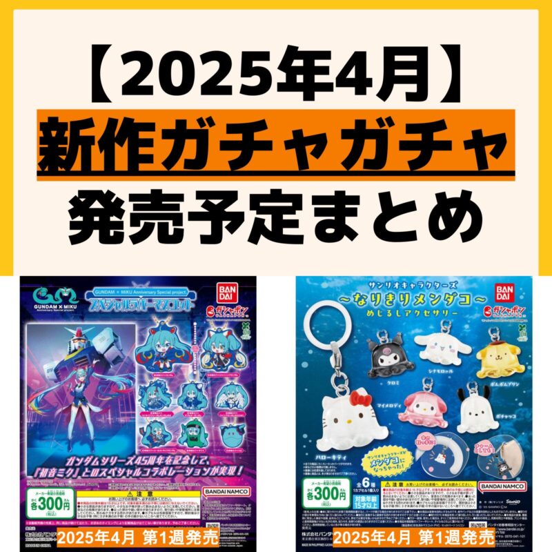 キャラクターグッズ情報まとめ undefined