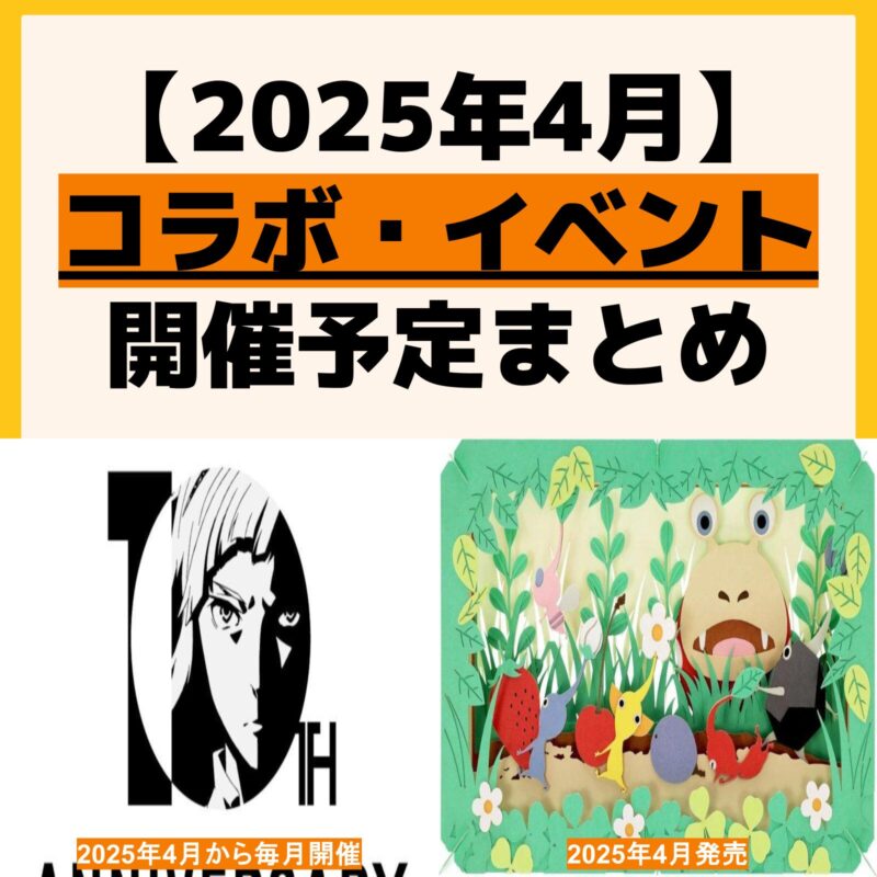 発売予定スケジュール