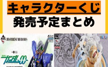 キャラクターグッズ情報まとめ undefined