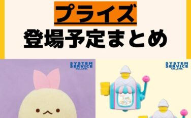 キャラクターグッズ情報まとめ undefined