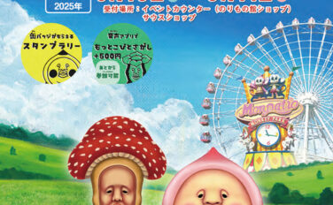 こびとづかん コラボ
