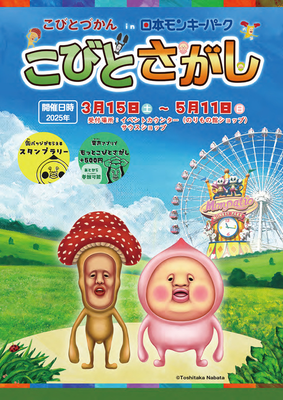 こびとづかん