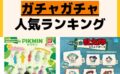 人気商品ランキング undefined