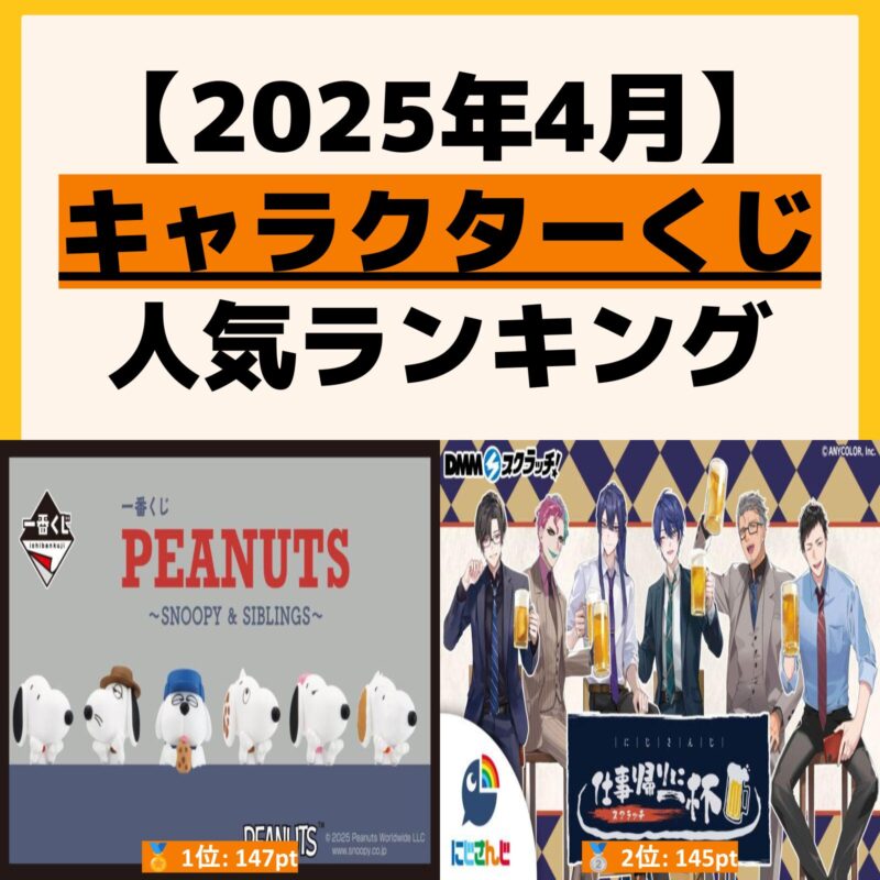 人気ランキング