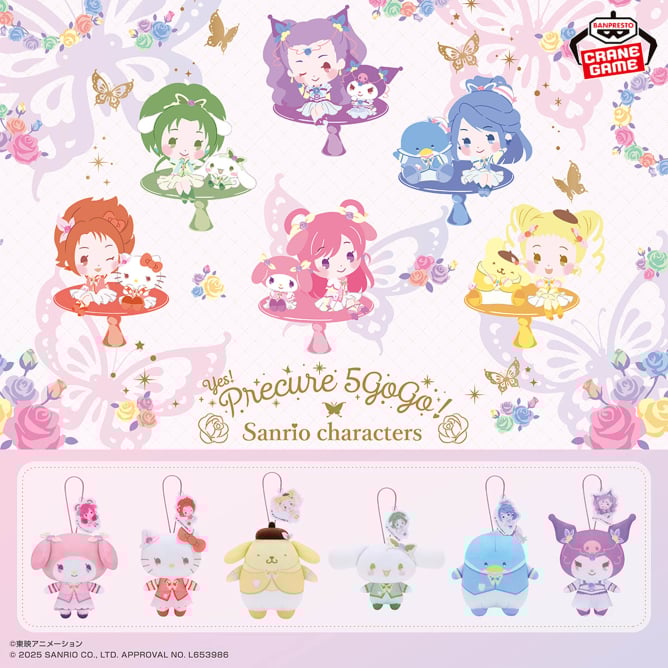 Yes!プリキュア5GoGo!×サンリオキャラクターズ わくわくおでかけぬいぐるみ~サンリオver.~