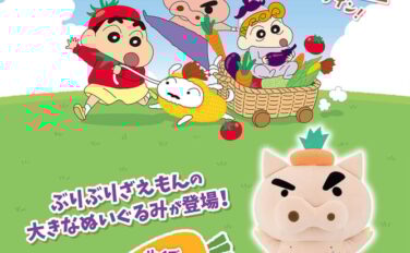 クレヨンしんちゃん プライズ