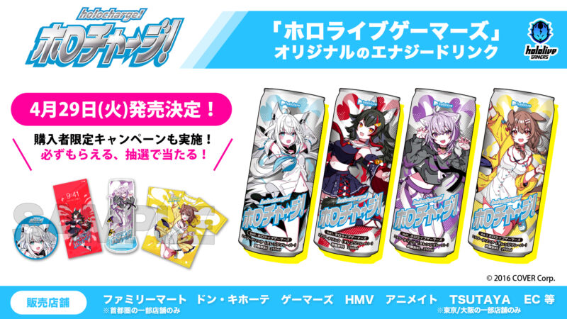 ホロチャージVol.1 ホロライブゲーマーズ発売