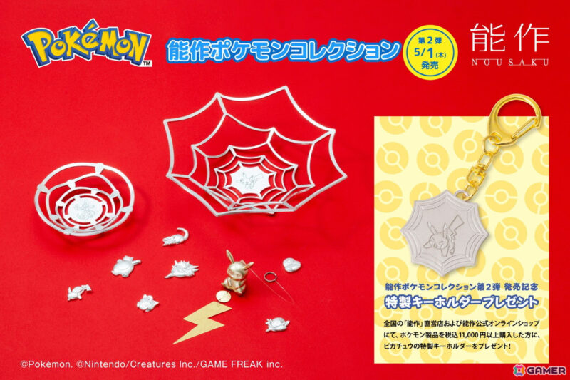 能作ポケモンコレクション第2弾とピカチュウのキーホルダー