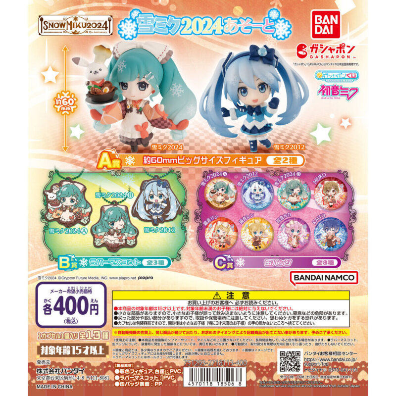 初音ミク 雪ミクあそーと~SNOW MIKU 2024~