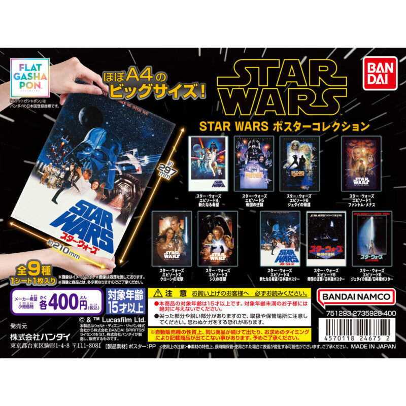 【フラットガシャポン】STAR WARS ポスターコレクション