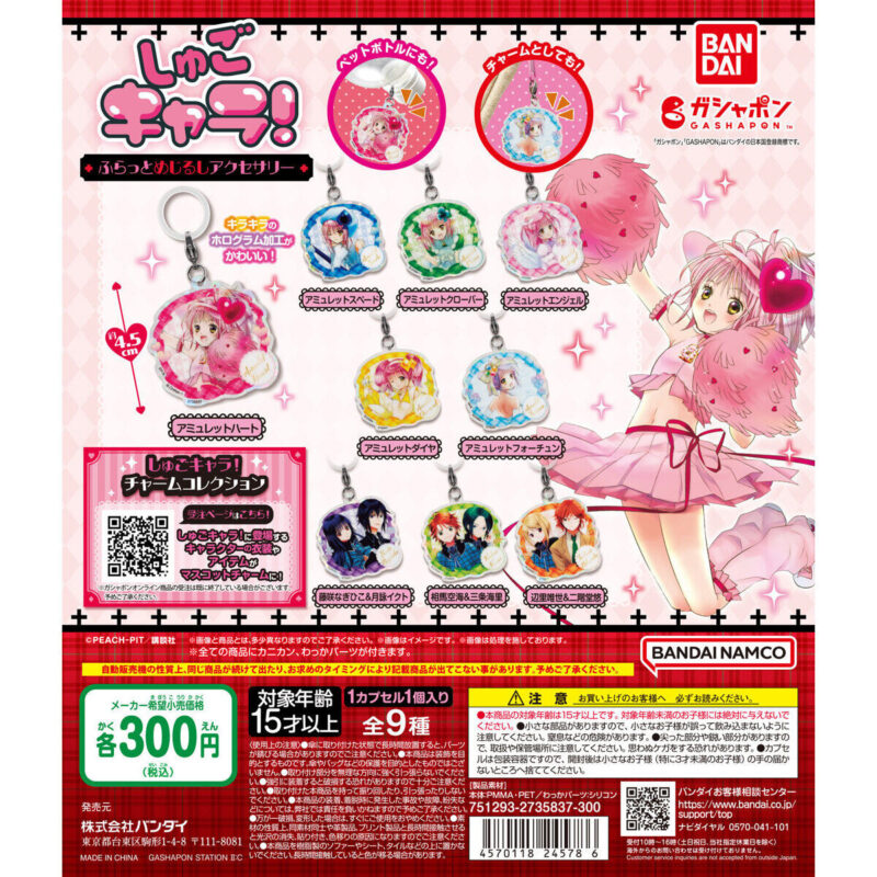 しゅごキャラ! ふらっとめじるしアクセサリー