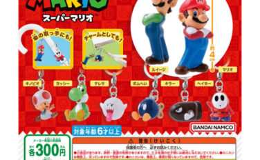 マリオ ガチャガチャ