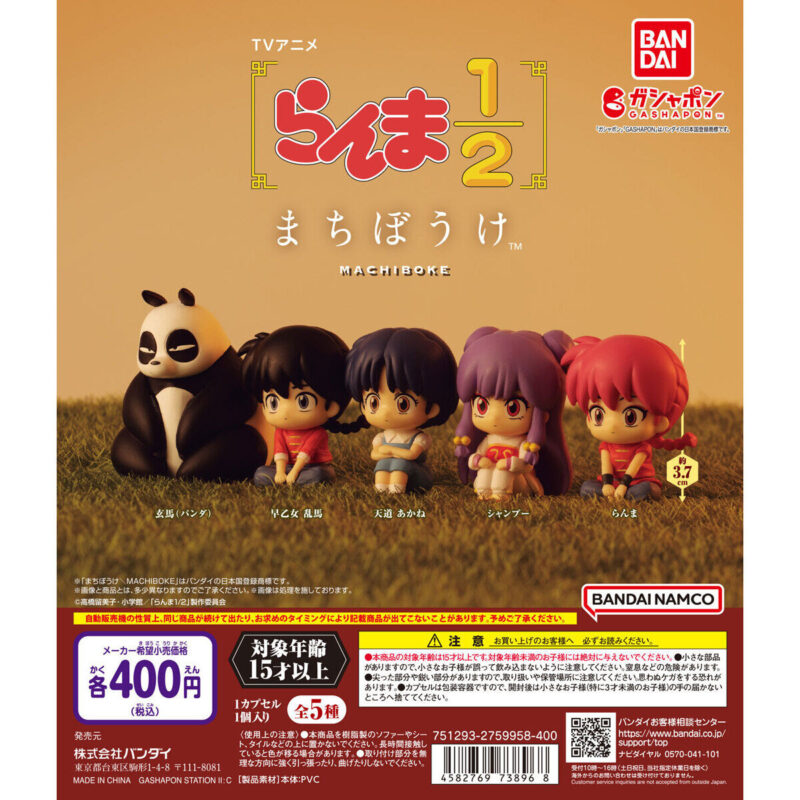 らんま12 まちぼうけ