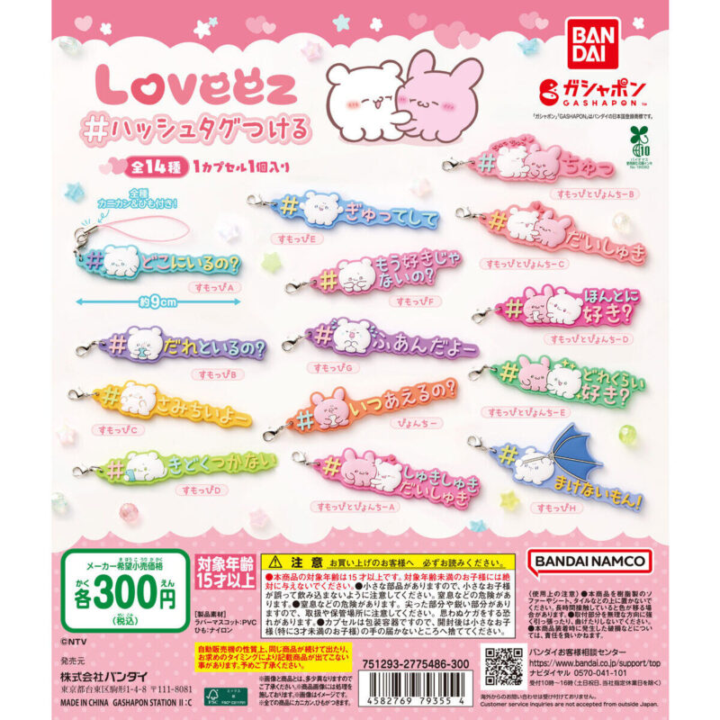 らぶいーず #ハッシュタグつける