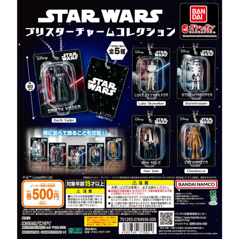 STAR WARS ブリスターチャームコレクション