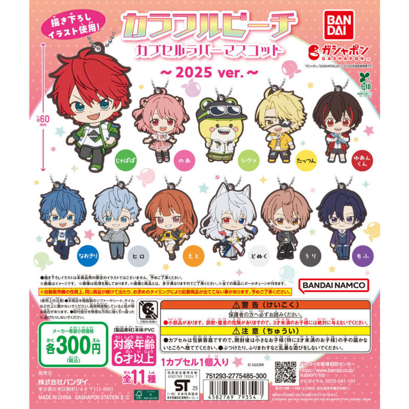 カラフルピーチ カプセルラバーマスコット~2025 ver.~