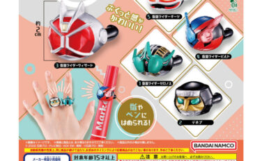 仮面ライダー ガチャガチャ
