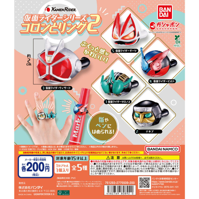 仮面ライダー ガチャガチャ