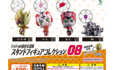 ジョジョの奇妙な冒険 ガチャガチャ