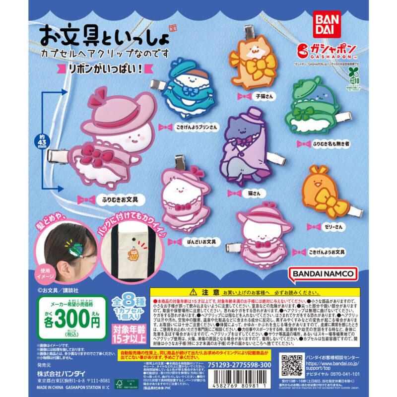 お文具といっしょ カプセルヘアクリップなのです ~リボンがいっぱい!~