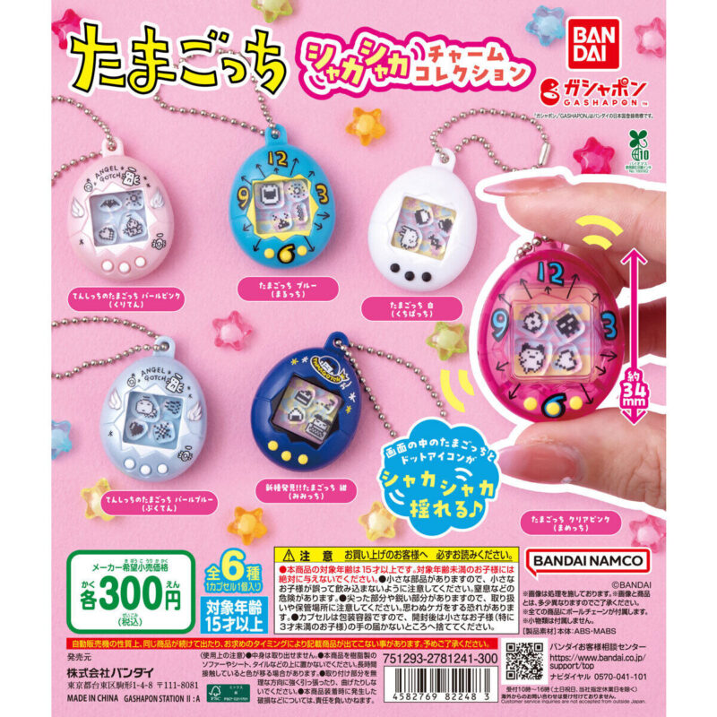 たまごっち シャカシャカチャームコレクション