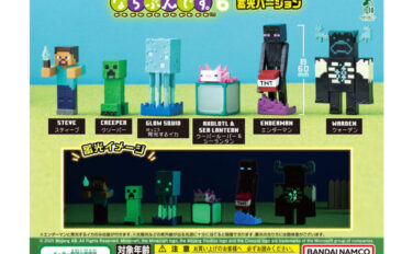 MINECRAFT ガチャガチャ