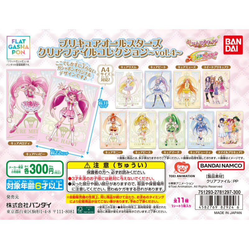 【フラットガシャポン】プリキュアオールスターズ クリアファイルコレクションvol.4