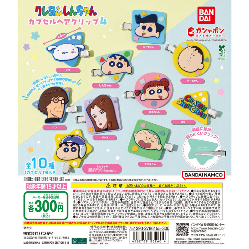 クレヨンしんちゃん カプセルヘアクリップ4