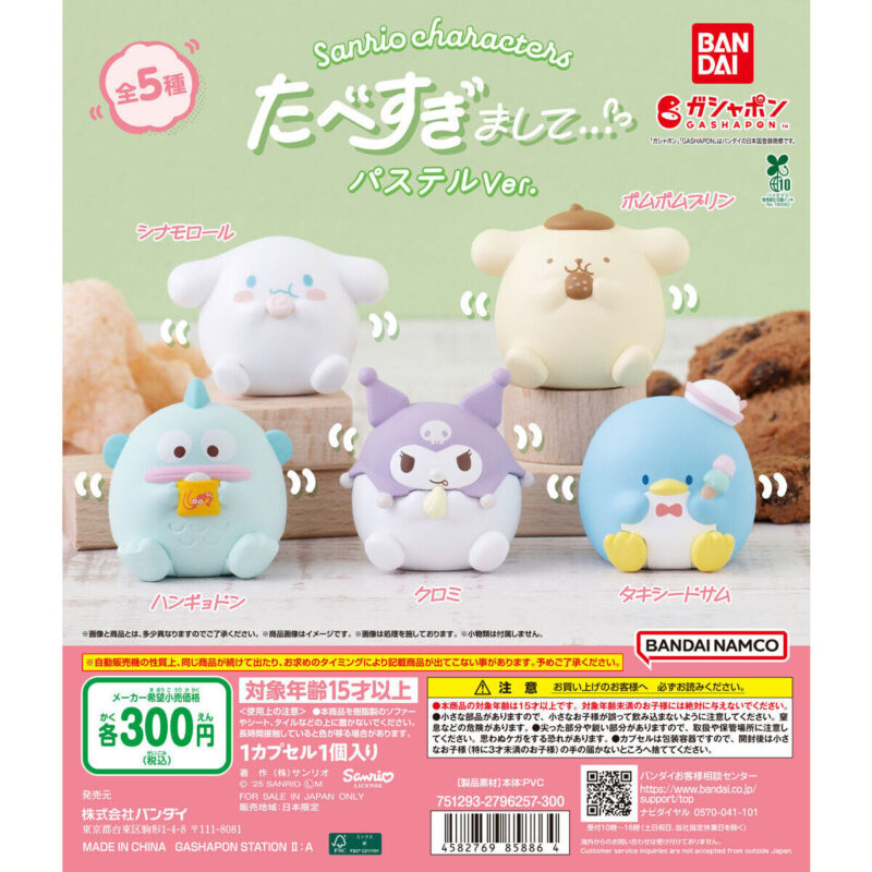【バンダイナムコオフィシャルショップ限定】サンリオキャラクターズ たべすぎまして… パステルVer.