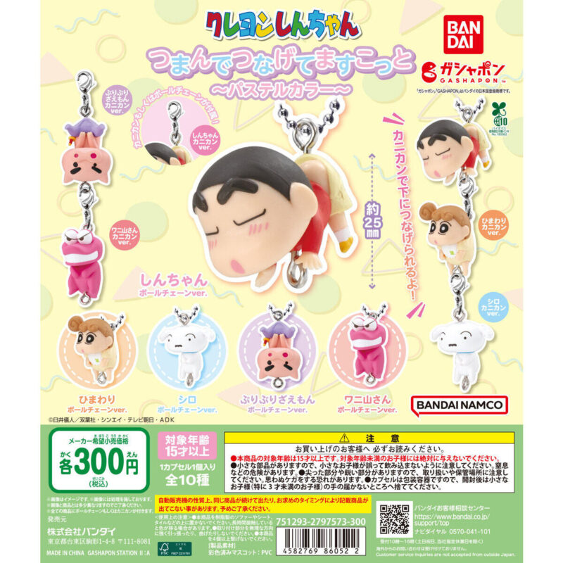 クレヨンしんちゃん つまんでつなげてマスコット ~パステルカラー~