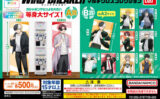 WIND BREAKER ガチャガチャ