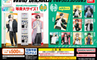WIND BREAKER ガチャガチャ