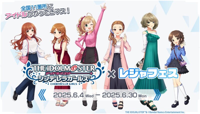 レジャフェス第3弾『アイドルマスター シンデレラガールズ』コラボ、全国のレジャー施設・温浴施設