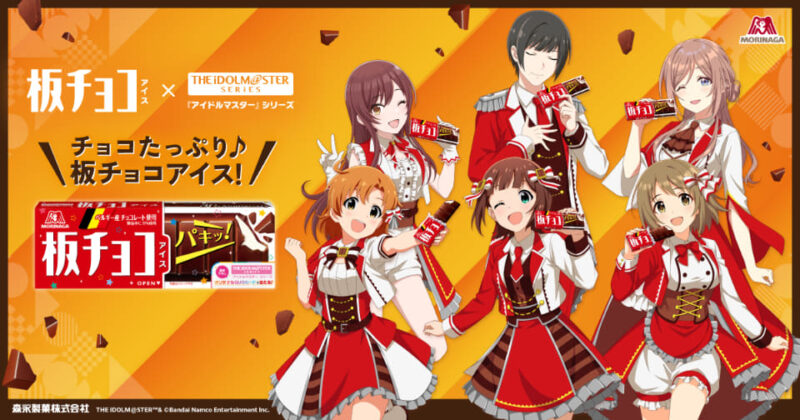 板チョコアイス×アイドルマスターコラボ、6名アンバサダー就任