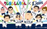 クレヨンしんちゃん コラボ