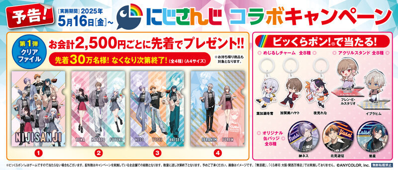 くら寿司×にじさんじコラボSMC組など3組の限定メニュー登場