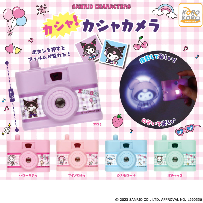サンリオキャラクターズ カシャ!カシャカメラ