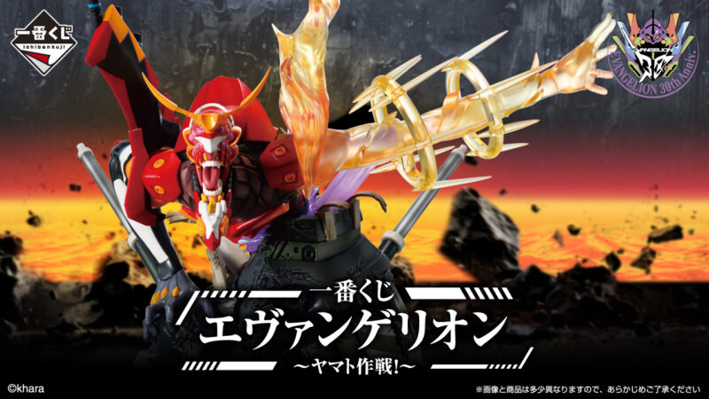一番くじ エヴァンゲリオン ~ヤマト作戦!~